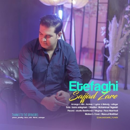 دانلود آهنگ اتفاقی دانلود آهنگ اتفاقی